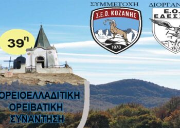ΣΕΟ Κοζάνης: Ορειβατική εξόρμηση στο όρος Καϊμακτσαλάν