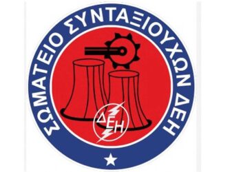 Σωματείο Συνταξιούχων ΔΕΗ: Έρχεται ψαλίδι στις συντάξεις χηρείας μετά τις ευρωεκλογές