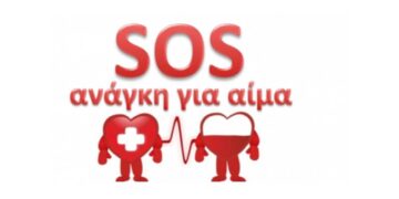 SOS: Έκκληση για Αίμα από το Σωματείο «Σπάρτακος»