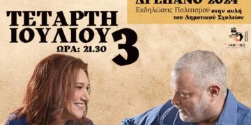 Σπουδαίοι καλλιτέχνες με συναυλία, λαϊκή βραδιά και ποντιακό θέατρο στην εβδομάδα εκδηλώσεων πολιτισμού ΔΡΕΠΑΝΟ 2024