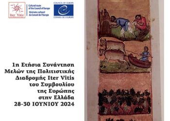 Στην Καστοριά η 1η Ετήσια Συνάντηση των μελών της Πολιτιστικής Διαδρομής «Iter Vitis» του Συμβουλίου της Ευρώπης