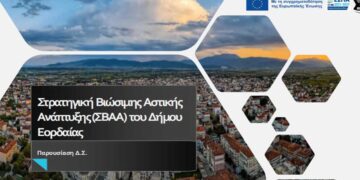 «Δεκαετία μεταμόρφωσης της Πτολεμαΐδας σε μια όμορφη, προσβάσιμη, φιλική πόλη» –	Βιοκλιματική ανάπλαση της κεντρικής πλατείας και ανάπλαση της 25ης Μαρτίου