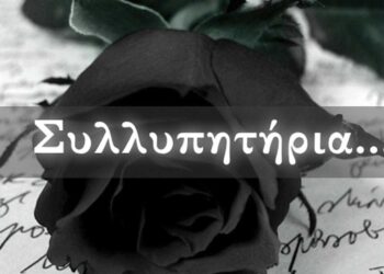 Συλληπτήριο μήνυμα Συλλόγου Μικρασιατών Πτολεμαΐδας για τον θάνατο του Ιωάννη Καλαϊτζόπουλου