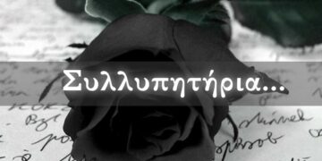 Συλληπτήριο μήνυμα Συλλόγου Μικρασιατών Πτολεμαΐδας για τον θάνατο του Ιωάννη Καλαϊτζόπουλου