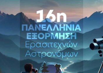 Πανελλήνια συνάντηση ερασιτεχνών αστρονόμων τον Αύγουστο στους Φιλιππαίους Γρεβενών