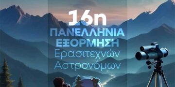 Πανελλήνια συνάντηση ερασιτεχνών αστρονόμων τον Αύγουστο στους Φιλιππαίους Γρεβενών