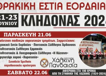 Θρακική Εστία Εορδαίας: Εκδηλώσεις “Κλήδονας 2024”, 21 με 23 Ιουνίου