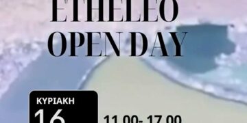 Την Κυριακή το etheleo open day – Ξενάγηση στις εγκαταστάσεις του etheleo