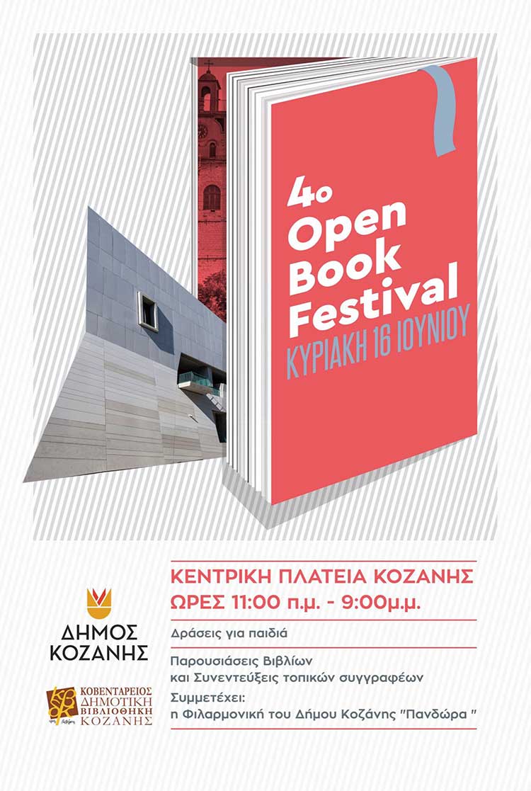 Το 4ο Open Book Festival του Δήμου Κοζάνης αυτή την Κυριακή 16 Ιουνίου 2024 στην κεντρική πλατεία Νίκης από το πρωί έως το βράδυ 