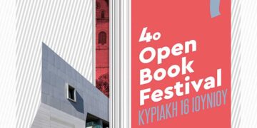 Το 4ο Open Book Festival του Δήμου Κοζάνης αυτή την Κυριακή 16 Ιουνίου 2024 στην κεντρική πλατεία Νίκης από το πρωί έως το βράδυ