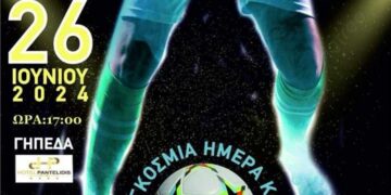 Τουρνουά ποδοσφαίρου και εκδήλωση διοργανώνεται στο Ξενοδοχείο Παντελίδης από την Διεύθυνση Αστυνομίας Κοζάνης για 2η χρονιά
