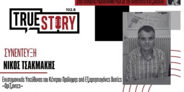 N. Τσακμάκης (ΟΡΙΖΟΝΤΕΣ): Το προφίλ των χρηστών ουσιών στη Δ. Μακεδονία – Υψηλότερα του μέσου όρου στην κατανάλωση αλκοόλ, χαμηλότερα για χρήση χασίς