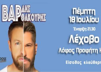 O Χάρης Βαρθακούρης & o Γιάννης Βαρδής στο Λέχοβο