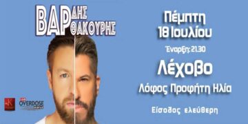O Χάρης Βαρθακούρης & o Γιάννης Βαρδής στο Λέχοβο