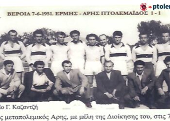 ΕΡΜΗΣ Βέροιας – ΑΡΗΣ Πτολεμαΐδος, 1-1, σε φιλικό αγώνα το 1951 – Από τη στήλη του Γ. Καζαντζή στον ΠΑΛΜΟ (12/6)