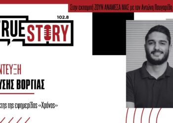 Δ. Βοργιάς: Η πρωτιά του μειονοτικού ΚΙΕΦ στην Ροδόπη και το κλίμα σήμερα