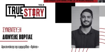 Δ. Βοργιάς: Η πρωτιά του μειονοτικού ΚΙΕΦ στην Ροδόπη και το κλίμα σήμερα