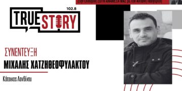 M. Χατζηθεοφυλάκτου: Τεράστια η ανταπόκριση των Ελλήνων του Λονδίνου στην Επιστολική Ψήφο