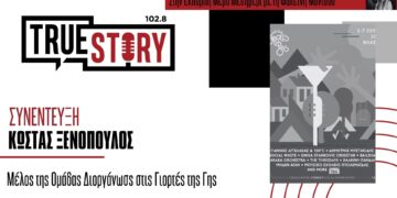 Κ. Ξενόπουλος: Έρχονται οι «Γιορτές της Γης» στη Βλάστη 3-7 Ιουλίου