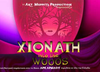 Η παιδική παράσταση ΧΙΟΝΑΤΗ into the woods, έρχεται σε Κοζάνη και Πτολεμαΐδα