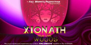 Η παιδική παράσταση ΧΙΟΝΑΤΗ into the woods, έρχεται σε Κοζάνη και Πτολεμαΐδα
