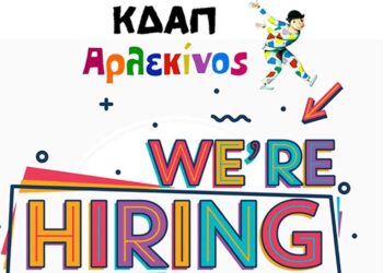 Ζητείται νηπιαγωγός, δασκάλα-ος, γυμνάστρια-στης και φιλόλογος από το ΚΔΑΠ Αρλεκίνος