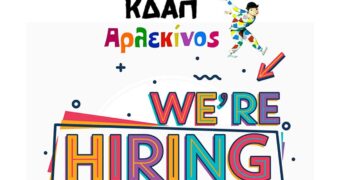 Ζητείται νηπιαγωγός, δασκάλα-ος, γυμνάστρια-στης και φιλόλογος από το ΚΔΑΠ Αρλεκίνος