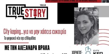 Αλ. Βράκα (CITY KEP): Παράταση για τις αιτήσεις κοινωνικού τουρισμού ανεξαρτήτως ΑΦΜ έως αύριο Τρίτη