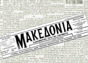 10 Ιουλίου 1911: Κυκλοφορεί στην τουρκοκρατούμενη Θεσσαλονίκη το πρώτο φύλλο της εφημερίδας «Μακεδονία»