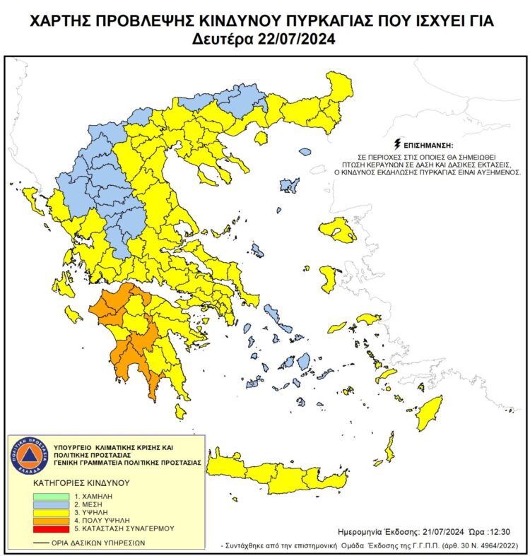 Δήμος Κοζάνης: Απαγόρευση κυκλοφορίας τη Δευτέρα 22 Ιουλίου 2024 και ώρες 10:00 έως 22:00 στο Άλσος Κουρί και στην περιοχή του Προφήτη Ηλία (Ψηλό Αηλιά) λόγω υψηλού κινδύνου πυρκαγιάς