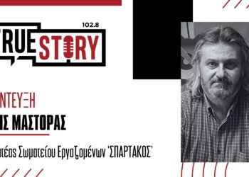 Σ. Μάστορας (ΣΠΑΡΤΑΚΟΣ): Κρίσιμες συναντήσεις για ενεργειακά – λιγνιτικές μονάδες – Έρχεται συνάντηση της Επιτροπής Διαβούλευσης και συνάντηση με τον Πρόεδρο της ΔΕΗ