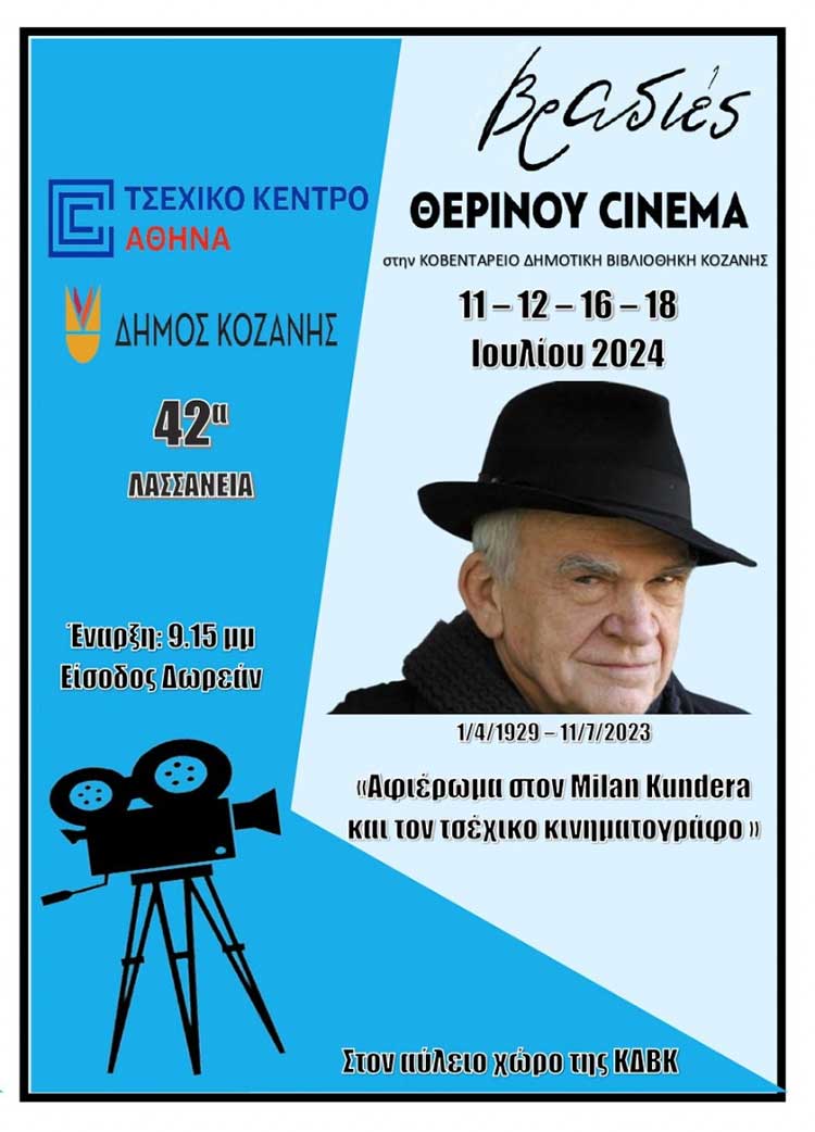 Αφιέρωμα στον Μίλαν Κούντερα και τον τσεχικό κινηματογράφο στην Κοβεντάρειο Δημοτική Βιβλιοθήκη Κοζάνης