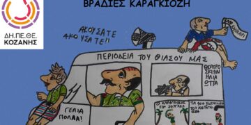 Ακούσατε, ακούσατεεε!! «Βραδιές Καραγκιόζη» από το ΔΗ.ΠΕ.ΘΕ. Κοζάνης