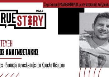 Γ. Αναγνωστάκης: Έρχεται στην Πτολεμαΐδα η παραγωγή “Ο Ψαροτρομάρας” από το Κουκλοθέατρο Κρήτης