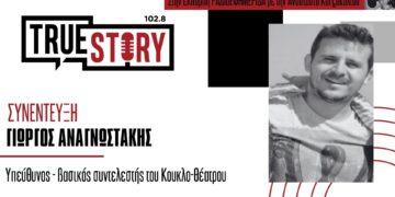 Γ. Αναγνωστάκης: Έρχεται στην Πτολεμαΐδα η παραγωγή “Ο Ψαροτρομάρας” από το Κουκλοθέατρο Κρήτης