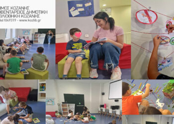 Αναλυτικό πρόγραμμα Καλοκαιρινών Παιδικών Δράσεων από την Κοβεντάρειο Δημοτική Βιβλιοθήκη Κοζάνης