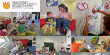 Αναλυτικό πρόγραμμα Καλοκαιρινών Παιδικών Δράσεων από την Κοβεντάρειο Δημοτική Βιβλιοθήκη Κοζάνης