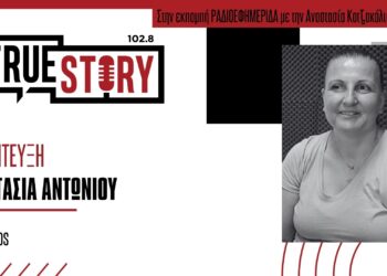 Αναστασία Αντωνίου (Παθολόγος): Συμβουλές για το πως να προστατευθούμε από τον καύσωνα – Τι είναι η θερμοπληξία και η θερμική καταπόνηση