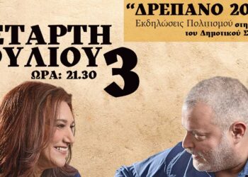 Αναβάλλεται η συναυλία με την Ελένη Βιτάλη και τον Παναγιώτη Μάργαρη λόγω άστατων καιρικών συνθηκών