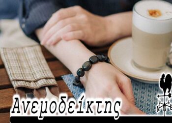 Ο… ακάθιστος καφές και τα ευεργετήματα του! – Από τη στήλη ΑΝΕΜΟΔΕΙΚΤΗΣ (4/7)