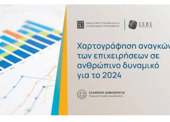 ΑΝΚΟ: Ερωτηματολόγιο προς τις επιχειρήσεις για την ανάδειξη αναγκών και προβλημάτων σχετικά με το ανθρώπινο δυναμικό