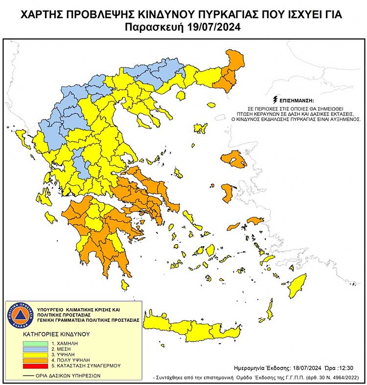 Απαγόρευση διέλευσης σε δασικές περιοχές της Π.Ε. Κοζάνης και αύριο 19/7- Πρόστιμο για τους παραβάτες