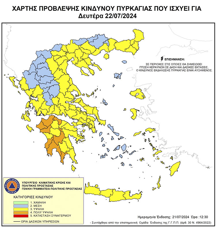 Απαγόρευση κυκλοφορίας σε 11 περιοχές του δήμου Εορδαίας και σήμερα λόγω υψηλού δείκτη επικινδυνότητας για πυρκαγιά