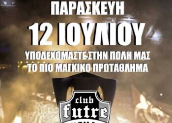 Club PAOK Futre: Το πιο «μάγκικο» πρωτάθλημα έρχεται στην Πτολεμαΐδα