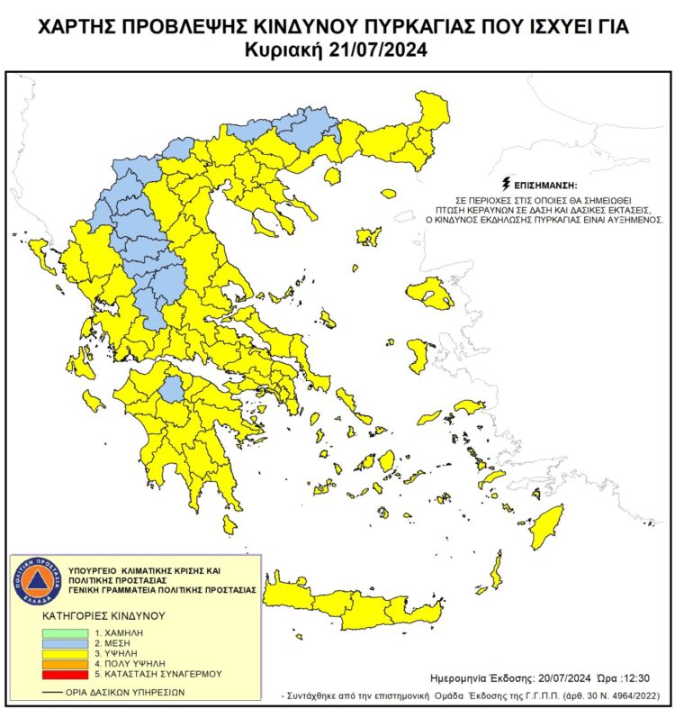 Δήμος Κοζάνης: Απαγόρευση κυκλοφορίας την Κυριακή 21 Ιουλίου 2024 και ώρες 10:00 έως 22:00 στο Άλσος Κουρί και στην περιοχή του Προφήτη Ηλία (Ψηλό Αηλιά) λόγω υψηλού κινδύνου πυρκαγιάς