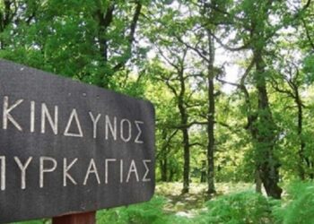 Δήμος Κοζάνης: Υψηλός κίνδυνος πυρκαγιάς την Τρίτη 16 Ιουλίου 2024