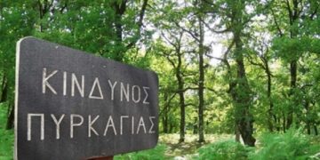 Δήμος Κοζάνης: Υψηλός κίνδυνος πυρκαγιάς την Τρίτη 16 Ιουλίου 2024