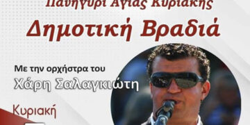 Δημοτική Βραδιά στο πανηγύρι Αγίας Κυριακής στο Καλονέρι Βοΐου