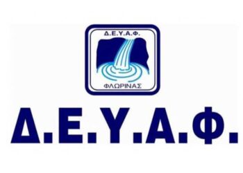 Έκκληση για ελαχιστοποίηση κατανάλωσης του πόσιμου νερού στη Φλώρινα – Έρχονται διακοπές υδροδότησης