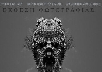 Έκθεση φωτογραφίας του Αλεξάνδρου Βρεττάκου στην Αιανή με τίτλο: «ΜΥΘΟΒΡΑΧΙΕΣ»